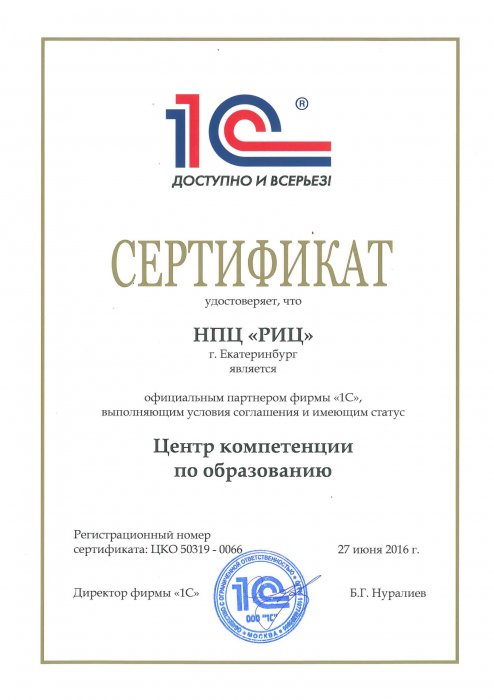 Сертификат «Центр компетенции по образованию»
