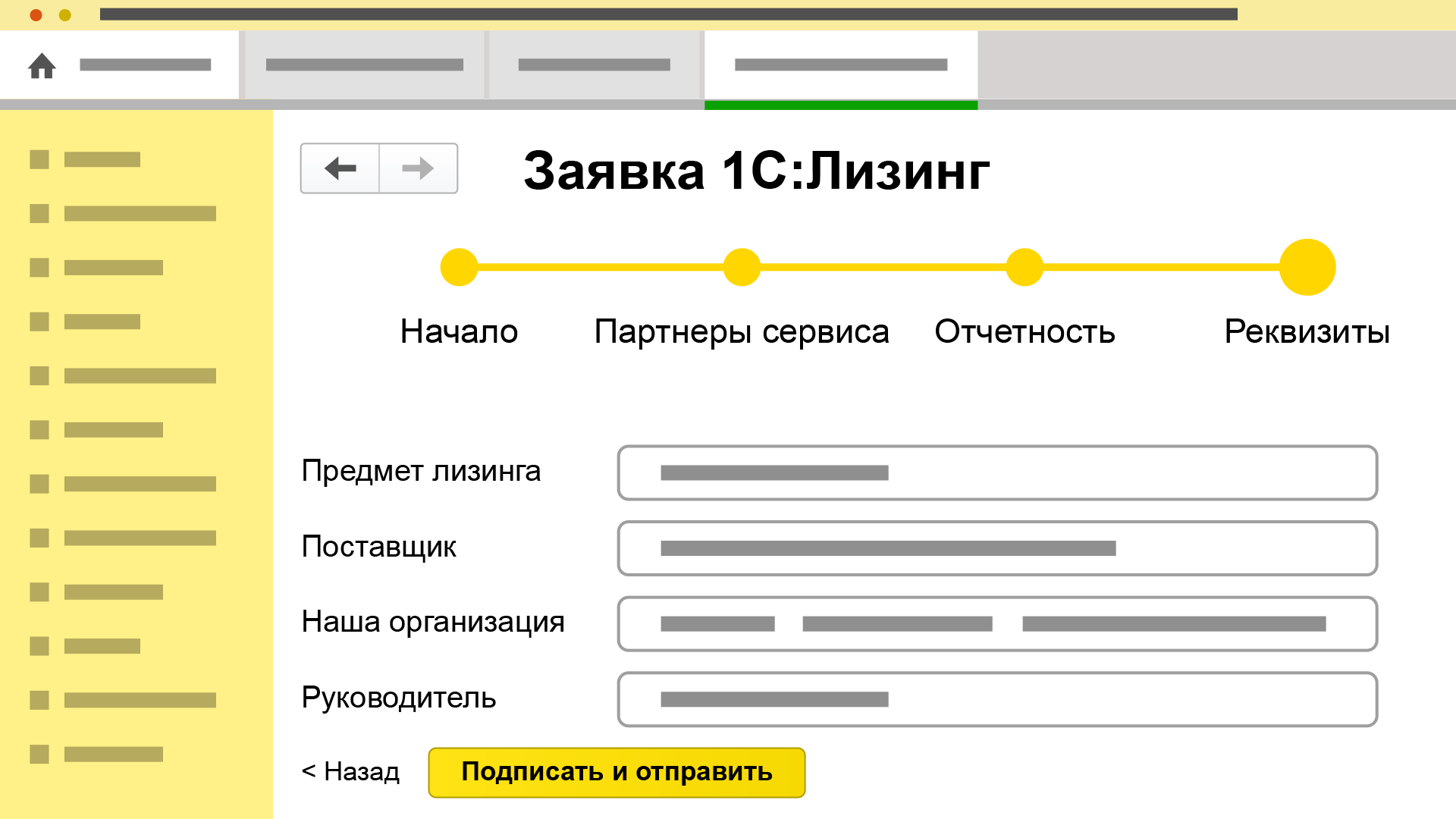 1С:Лизинг - РИЦ