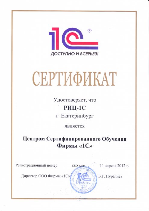 Сертификат «Центр Сертифицированного обучения»