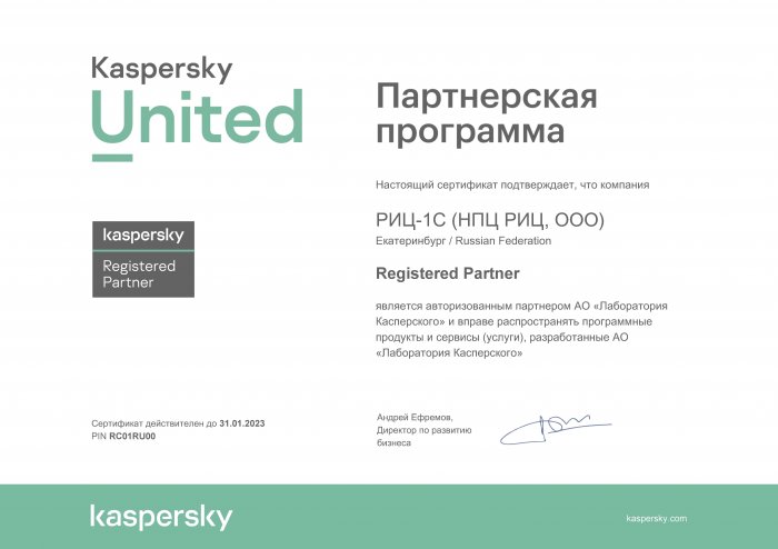 Сертификат «Лаборатория Касперского»