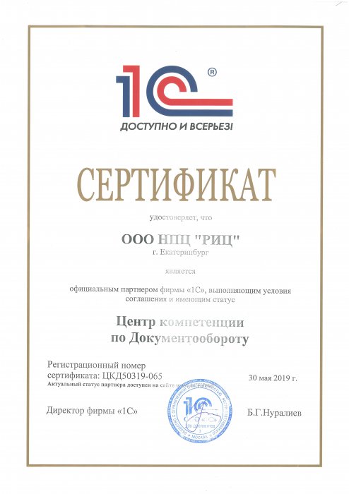 Сертификат «Центр компетенции по документообороту»