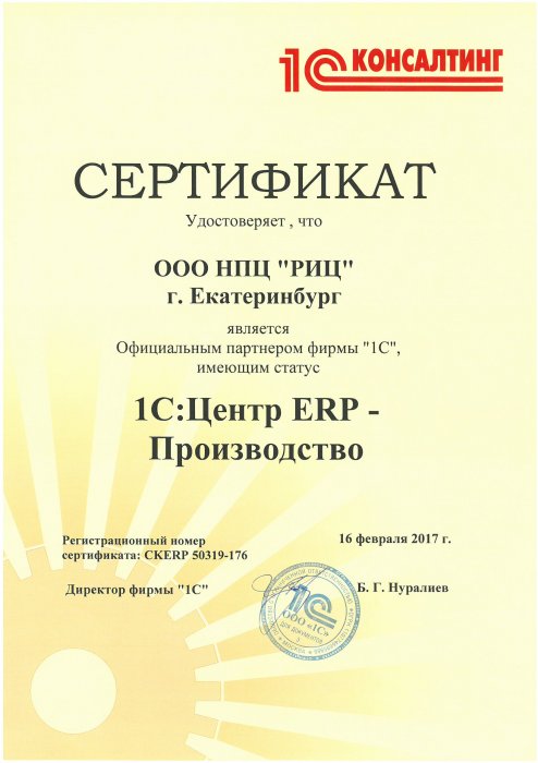 Сертификат «Центр компетенции по производству»