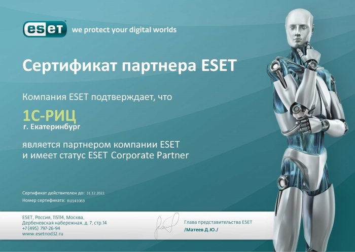 Сертификат партнера ESET